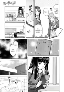 Page 7 of Shinda Watashi no Monogatari  -  Story of me who died   | 죽어버린 나의 이야기 - preview thumbnail