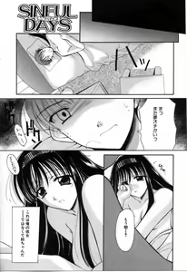 Page 9 of SINFUL DAYS ~Haitoku no Hibi~ 2 - preview thumbnail