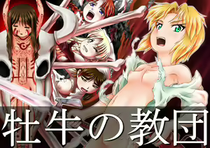 Oushi no Kyoudan — hentai manga cover on Fhentai
