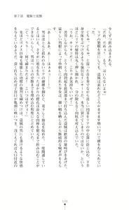 Page 155 of Icerya Eiyuusenki 2 - The Legend of the Icerya War - preview thumbnail