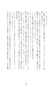 Page 170 of Icerya Eiyuusenki 2 - The Legend of the Icerya War - preview thumbnail
