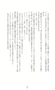 Page 198 of Icerya Eiyuusenki 2 - The Legend of the Icerya War - preview thumbnail