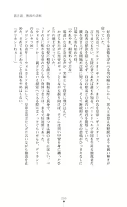 Page 29 of Icerya Eiyuusenki 2 - The Legend of the Icerya War - preview thumbnail