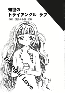 Page 5 of Tomoyo No Triangle Love - preview thumbnail