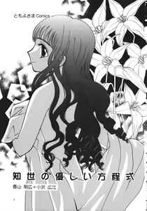 Page 5 of Tomoyo No Yasashii Houteishiki - preview thumbnail