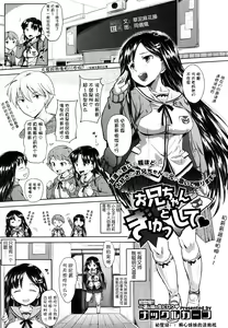 Onii-chan Gyutto Shite — hentai manga cover on Fhentai