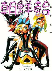Chousen Ame Ver. 12.0 — hentai manga cover on Fhentai