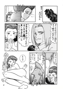 Page 86 of Chousen Ame Ver. 12.0 - preview thumbnail