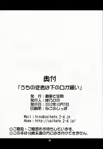 Page 26 of Uchi no Juusha wa Shita no Kuchi ga Yurui - My follower has a loose peehole - preview thumbnail