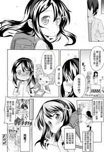Page 20 of Kana-chan Tsukare Teru!! - preview thumbnail
