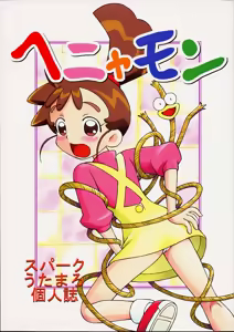Henyamon — hentai manga cover on Fhentai