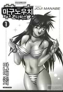 Page 4 of Makunouchi Deluxe 1 - preview thumbnail