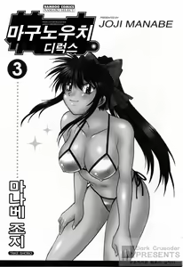 Page 5 of Makunouchi Deluxe 3 - preview thumbnail
