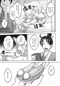 Page 34 of 聊齋夜畫 狐魅 - preview thumbnail