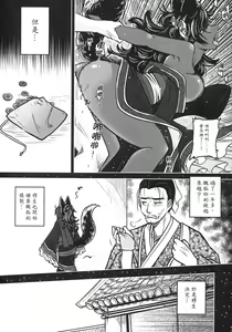 Page 72 of 聊齋夜畫 狐魅 - preview thumbnail