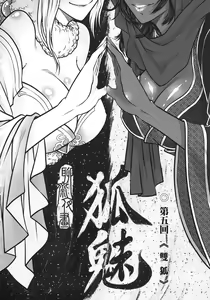 Page 81 of 聊齋夜畫 狐魅 - preview thumbnail
