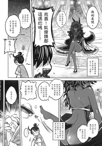 Page 83 of 聊齋夜畫 狐魅 - preview thumbnail