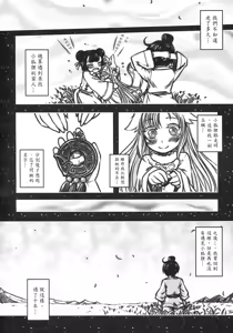 Page 9 of 聊齋夜畫 狐魅 - preview thumbnail