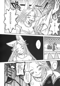 Page 91 of 聊齋夜畫 狐魅 - preview thumbnail