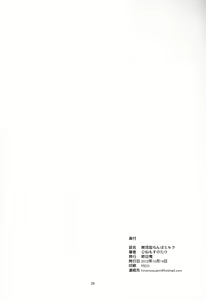 Page 25 of Mutenka Chinpo Milk - preview thumbnail