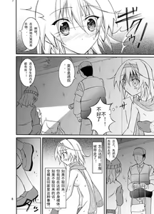 Page 8 of Yuutousei Roshutsu - preview thumbnail