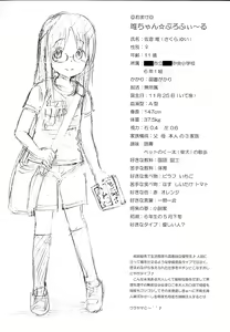 Page 13 of Loli to Bokurano. Toranoana Tokuten Kakioroshi 12p Shousasshi - preview thumbnail