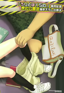 Page 3 of Loli to Bokurano. Toranoana Tokuten Kakioroshi 12p Shousasshi - preview thumbnail