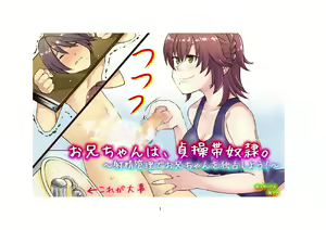 Page 2 of Onii-chan wa, Teisoutai Dorei. - preview thumbnail
