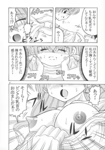 Page 5 of Dopyu Dopyu Angel - preview thumbnail