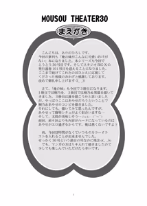 Page 5 of MOUSOU THEATER 30 (Ore no Imouto ga Konna ni Kawaii Wake ga Nai) [Chinese] 【Dola漢化】 - preview thumbnail