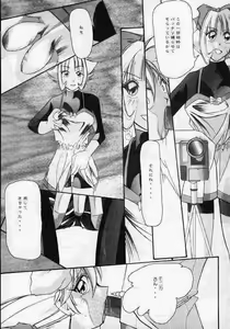 Page 12 of Yatto Anshin!? Ariake Kikou - preview thumbnail