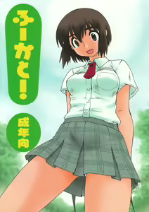 Fuukato! - hentai manga cover image