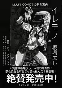 Page 251 of COMIC MUJIN 2005-02 - preview thumbnail