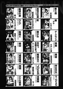 Page 579 of COMIC MUJIN 2005-02 - preview thumbnail