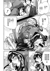 Page 20 of Boku dake ga Kanojo ni Furerareru - preview thumbnail