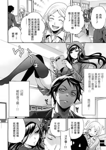 Page 2 of Boku dake ga Kanojo ni Furerareru - preview thumbnail