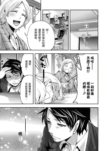 Page 36 of Boku dake ga Kanojo ni Furerareru - preview thumbnail