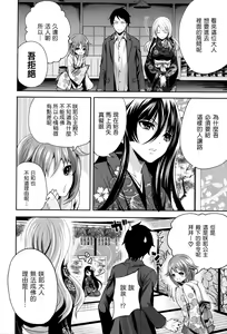 Page 86 of Boku dake ga Kanojo ni Furerareru - preview thumbnail
