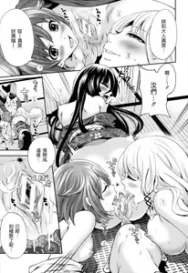 Page 97 of Boku dake ga Kanojo ni Furerareru - preview thumbnail
