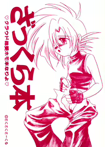 Zakkura Bon — hentai manga cover on Fhentai