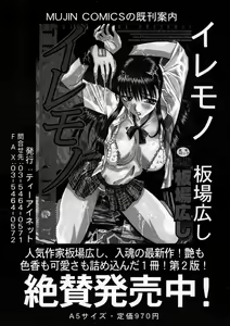 Page 214 of COMIC MUJIN 2005-04 - preview thumbnail