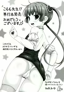 Page 188 of Zettai Seifuku Pheromone-Chan - preview thumbnail