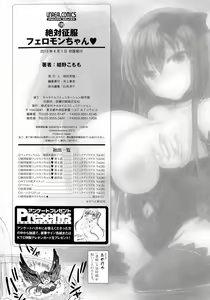 Page 190 of Zettai Seifuku Pheromone-Chan - preview thumbnail