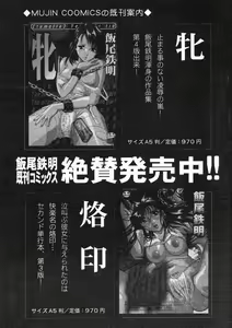 Page 198 of COMIC MUJIN 2005-01 - preview thumbnail