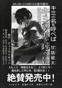 Page 199 of COMIC MUJIN 2005-01 - preview thumbnail