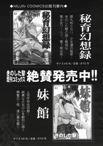 Page 435 of COMIC MUJIN 2005-01 - preview thumbnail