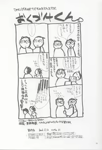 Page 33 of Ple Two To Kozukuri. - preview thumbnail
