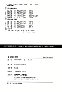Page 170 of Aiken Yougo Shuukan | Pet Dog Protection Week - preview thumbnail