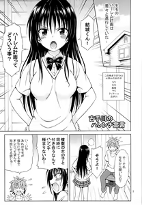 Page 2 of Kotegawa no Harenchi Sengen - preview thumbnail