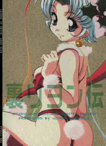 Page 51 of Ura Reyon Den Second Stage - preview thumbnail